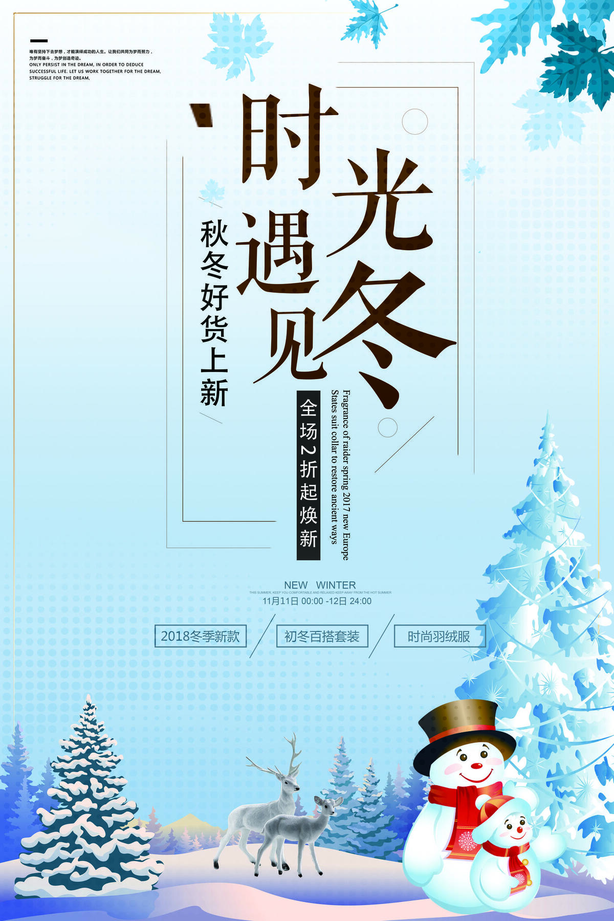 秋冬新品大促销海报下载