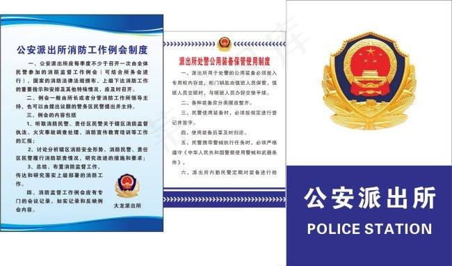 *派出所制度牌cdr矢量模版下载