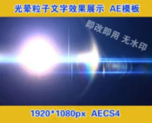 粒子字幕AE模板