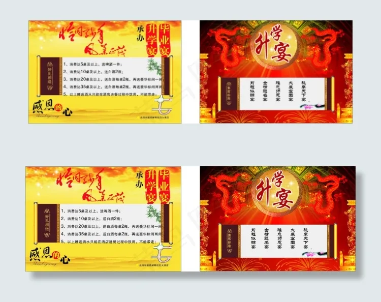 升学宴水牌cdr矢量模版下载
