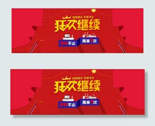 淘宝双十二促销海报