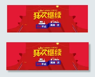 淘宝双十二促销海报