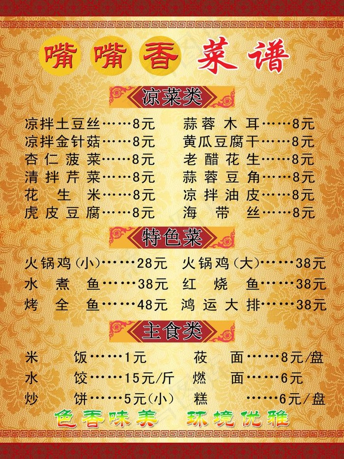 菜谱图片(2480X3508(DPI:300))psd模版下载