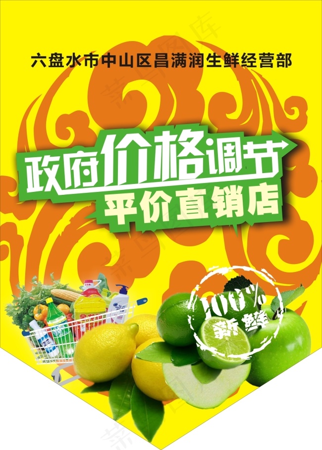 生鲜海报cdr矢量模版下载