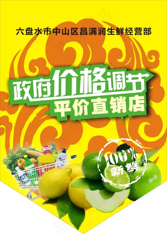 生鲜海报cdr矢量模版下载