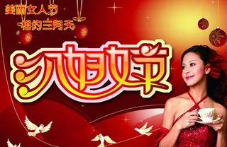 3 8妇女节图片