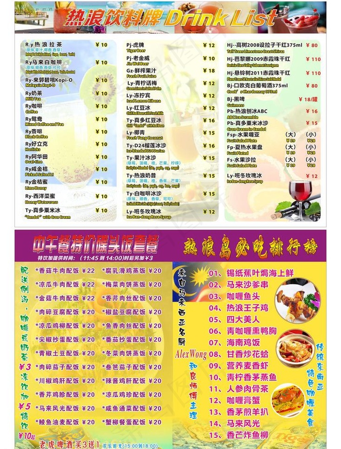 餐牌 饮料牌 菜牌图片cdr矢量模版下载