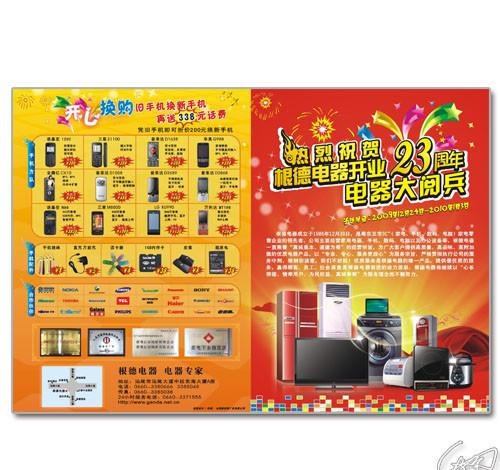 开业23周年电器大阅兵cdr矢量模版下载