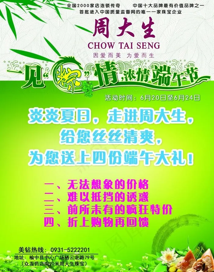 周大生图片psd模版下载