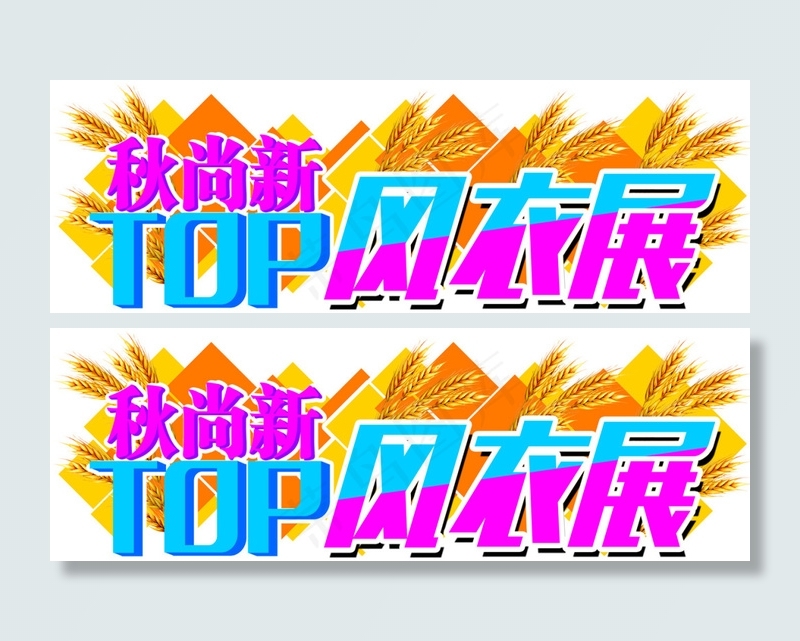 风衣展异形吊挂