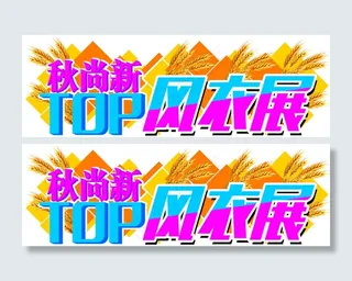 风衣展异形吊挂