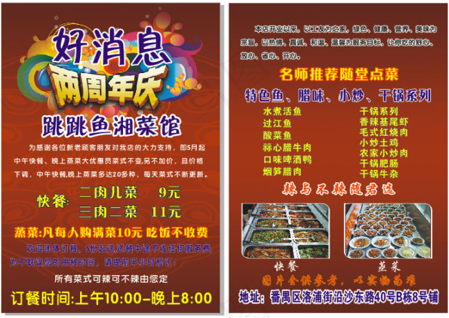 2周年庆典 宣传单(148X210)cdr矢量模版下载