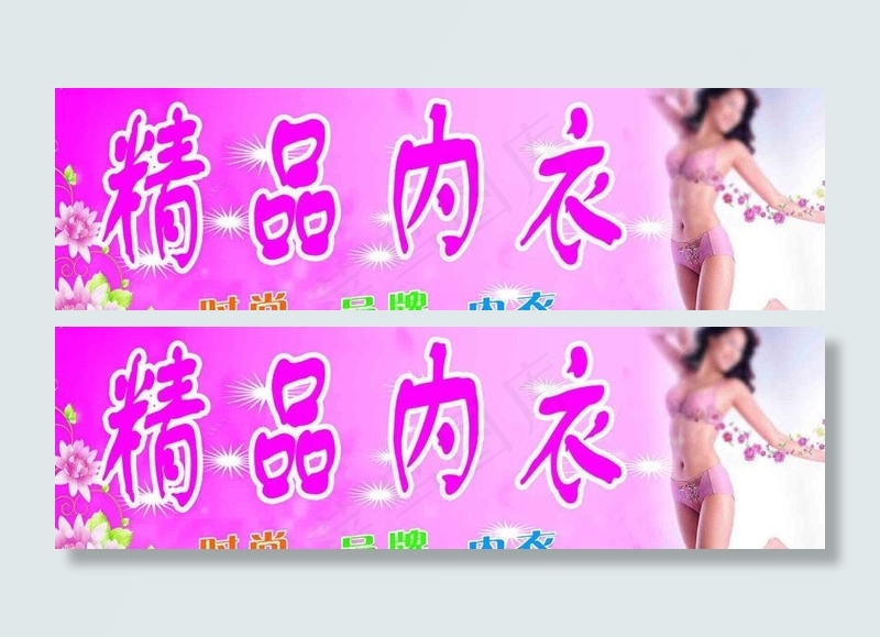 内衣宣传模特图片(6398X2362(DPI:50))psd模版下载