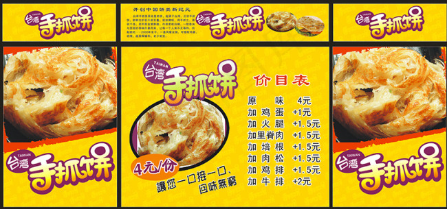 手抓饼广告(210X297)cdr矢量模版下载