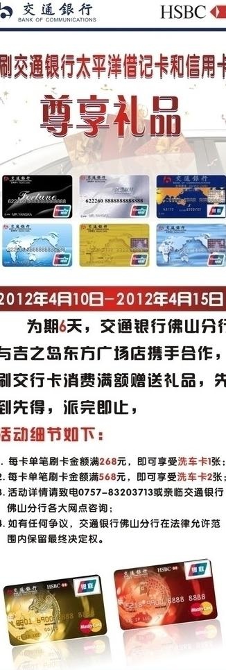 交通银行展架图片cdr矢量模版下载