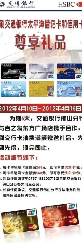 交通银行展架图片cdr矢量模版下载