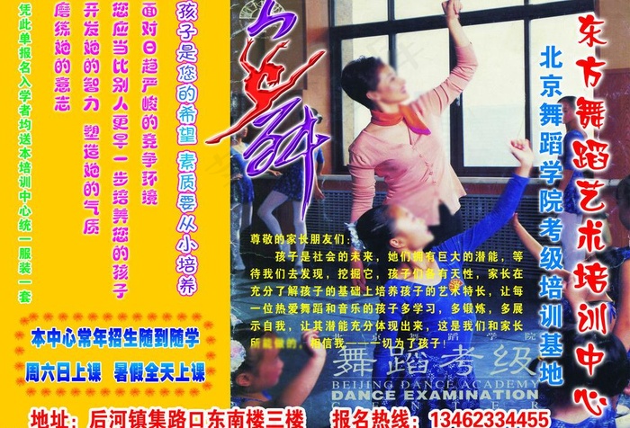 舞蹈学校宣传图片(4488X3307(DPI:400))psd模版下载