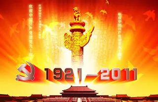 建党九十周年海报设计PSD素材