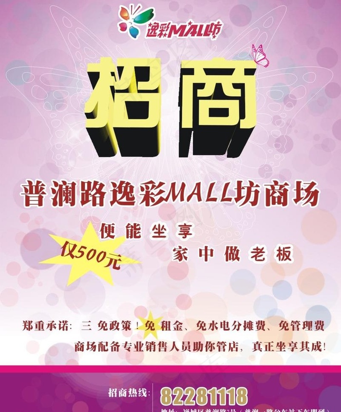 招商广告图片cdr矢量模版下载