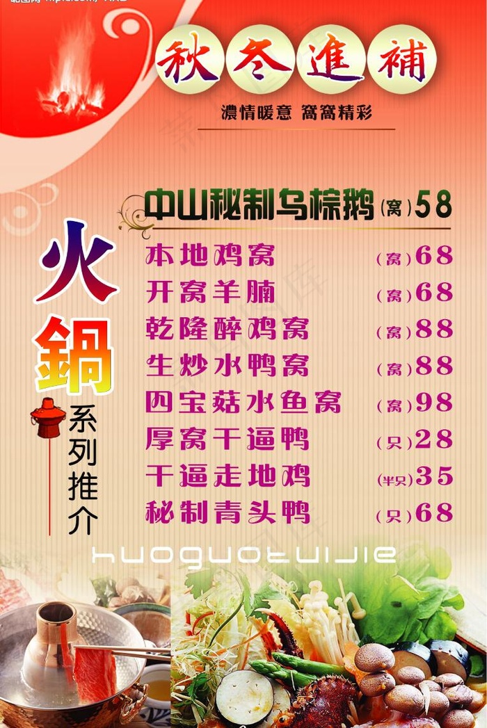 火锅餐牌设计psd模版下载