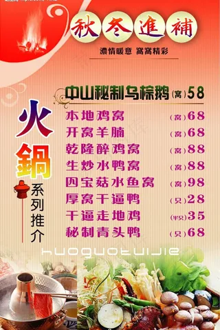 火锅餐牌设计