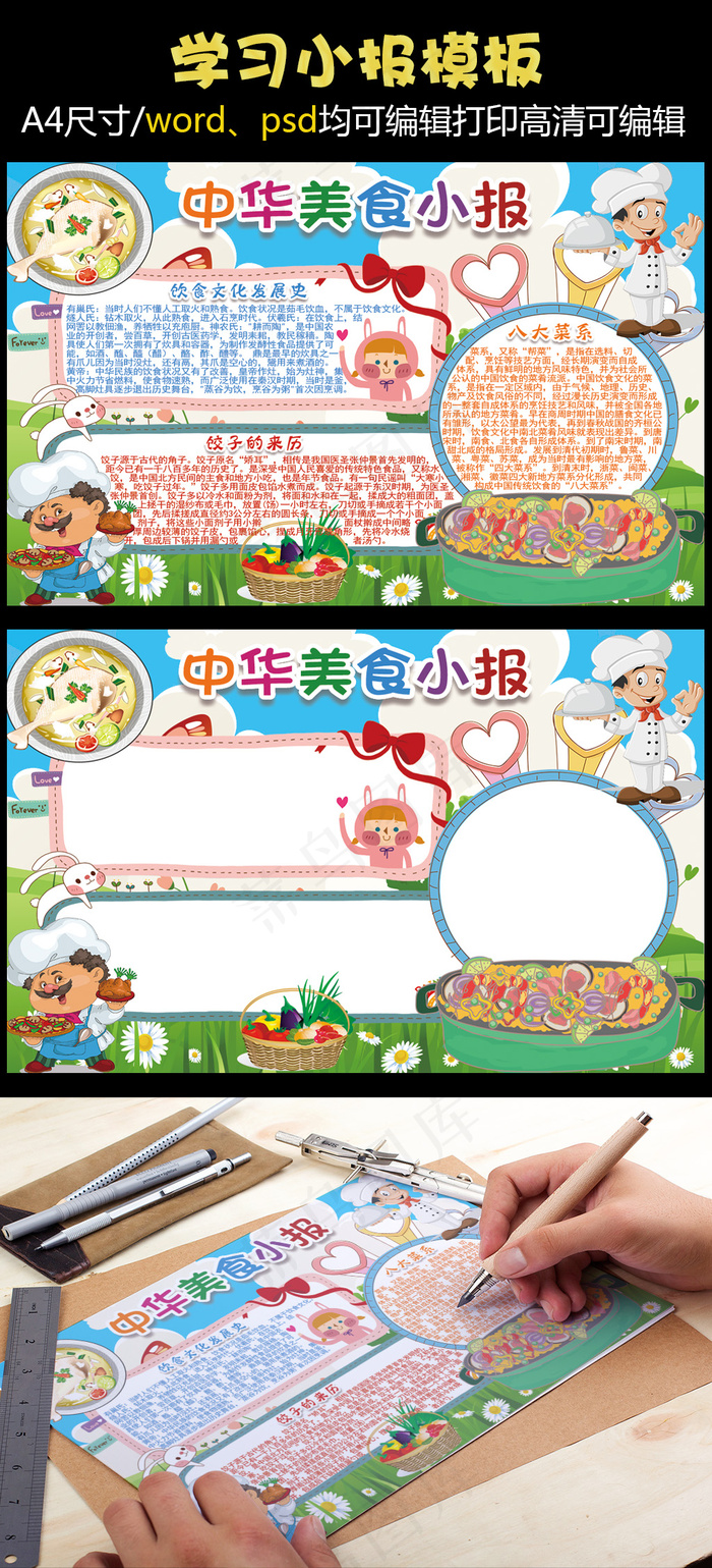 2018中华美食小报psd模版下载