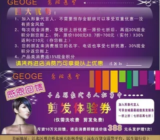 理发店优惠卷图片