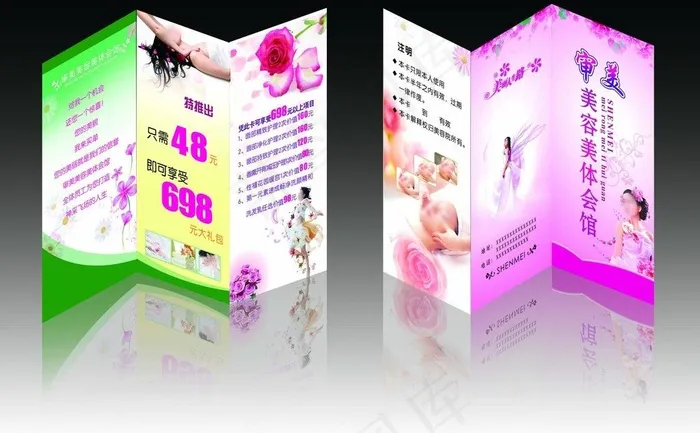 美容院三折页图片(3437X2551(DPI:300))psd模版下载