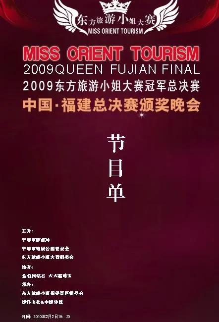 节目 节目单 文艺晚会节目单图片psd模版下载