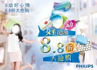 好心情大抢购广告设计