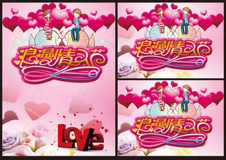 浪漫情人节背景设计矢量素材