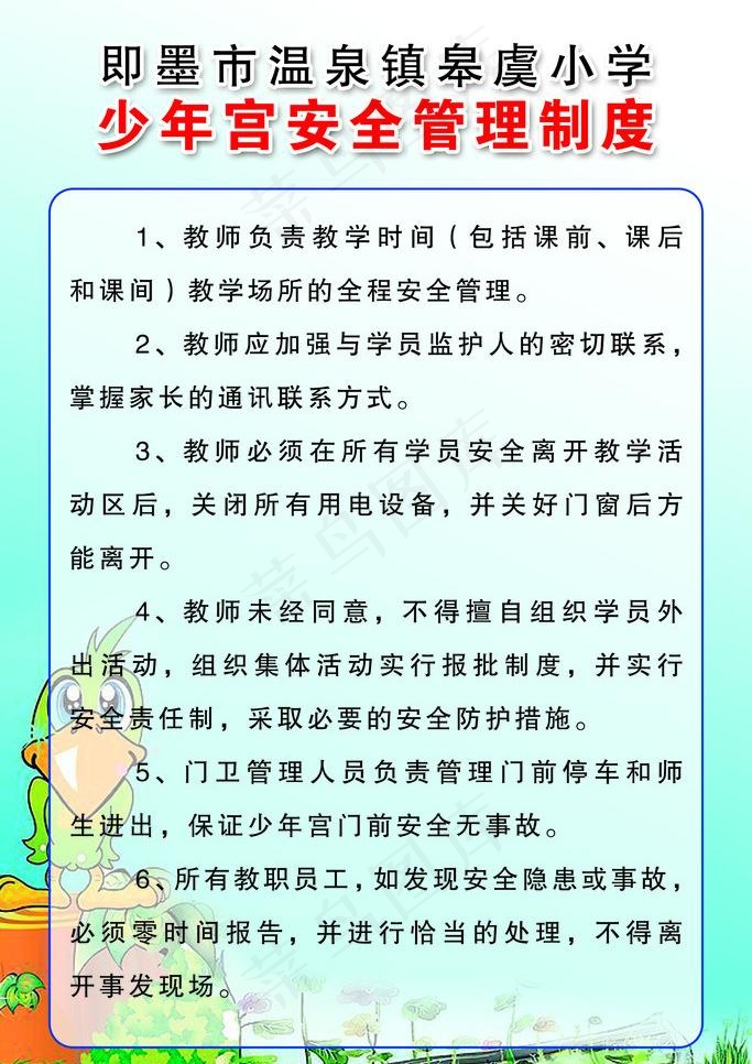 安全管理制度图片psd模版下载