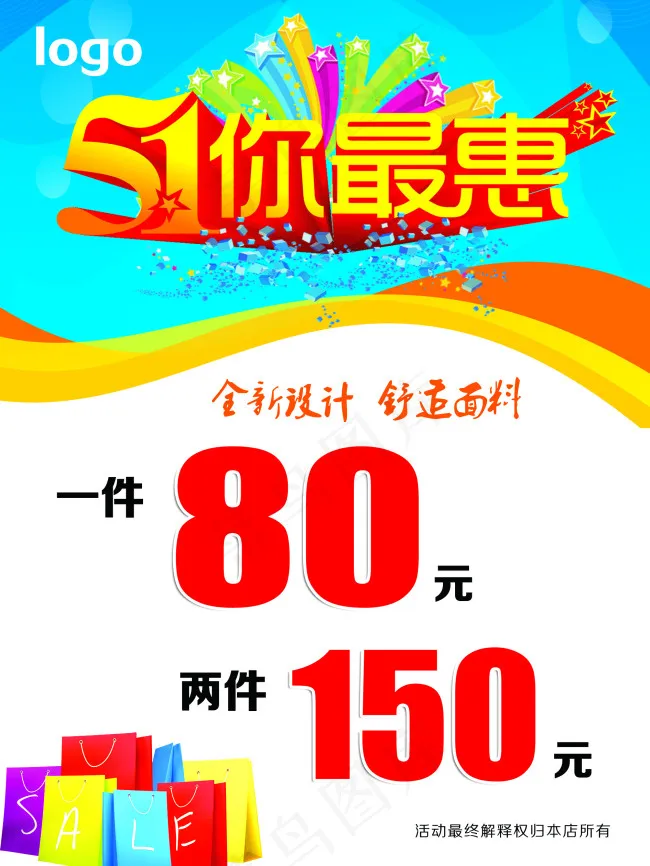 五一psd模版下载