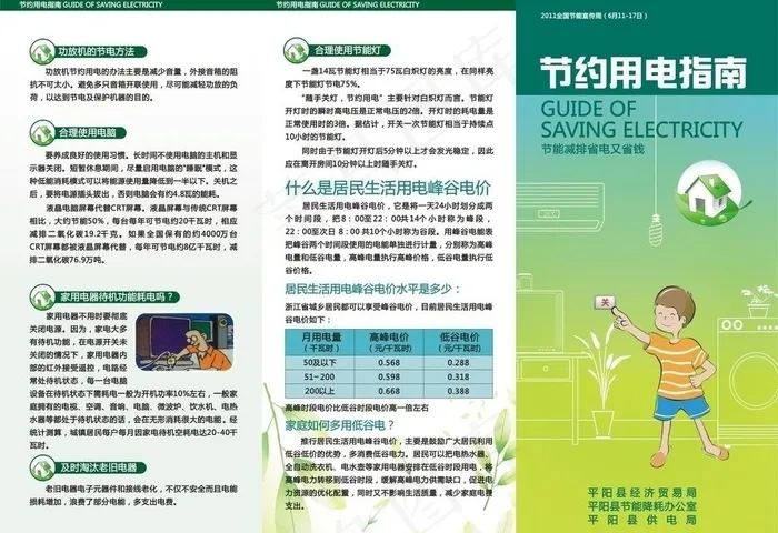 节约用电指南三折页图片cdr矢量模版下载