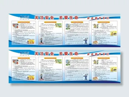 关注安全关爱生命宣传展板