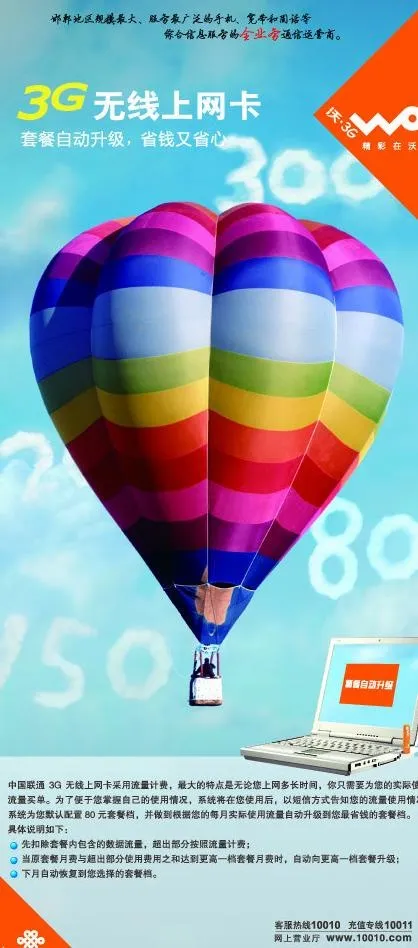 联通海报图片eps,ai矢量模版下载