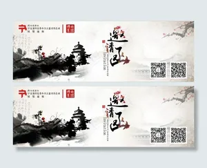 邀请函