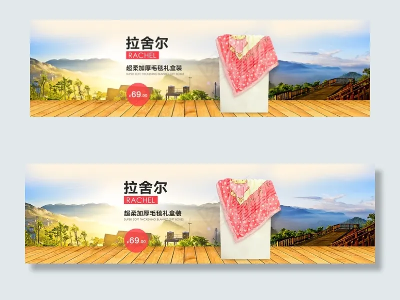 淘宝海报毛毯psd模版下载