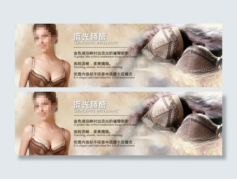 文胸内衣海报图片(950X350(DPI:72))psd模版下载