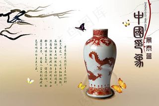 中国印象传统工艺品景泰蓝宣传海报