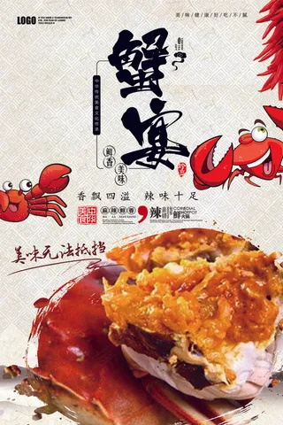 创意时尚唯美清晰美食大闸蟹海报