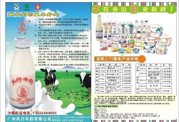 牛奶店促销宣传单图片cdr矢量模版下载