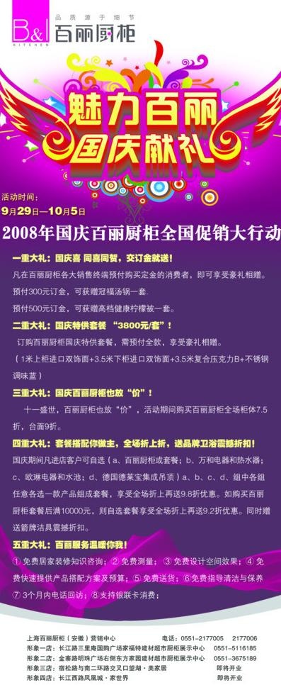 百丽橱柜图片psd模版下载