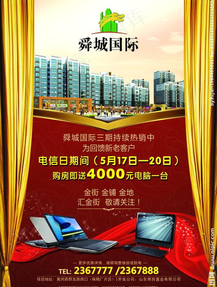 房地产活动 舜城国际图片(2551X3579(DPI:300))psd模版下载