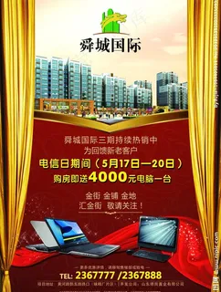 房地产活动 舜城国际图片