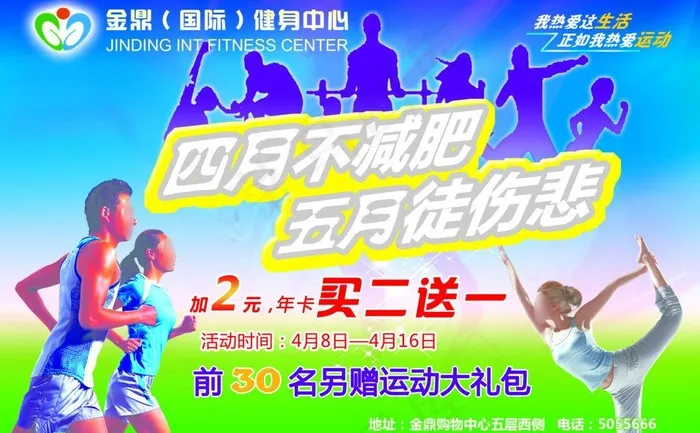 健身减肥图片(2551X1724(DPI:300))psd模版下载