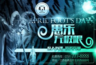 酒吧愚乐无极限海报设计