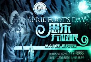 酒吧愚乐无极限海报设计