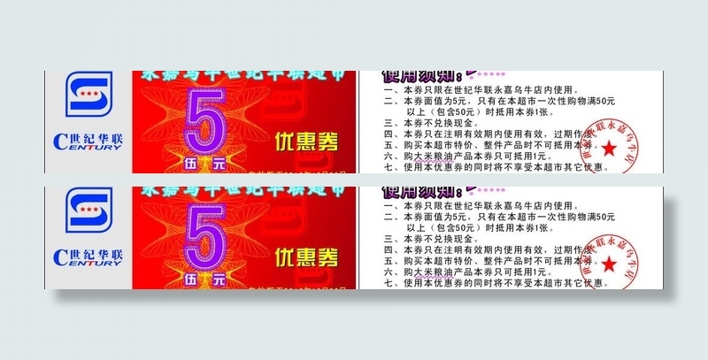 超市优惠券图片