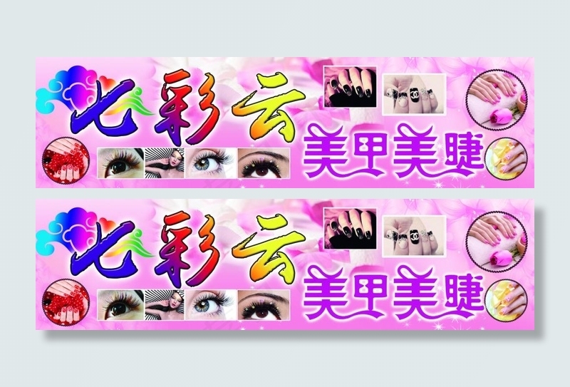 七彩云美甲(210X297)cdr矢量模版下载
